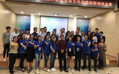 數(shù)字創(chuàng)意與IP開發(fā)保護閃耀西城——西什庫31號分賽場全市初賽圓滿收官